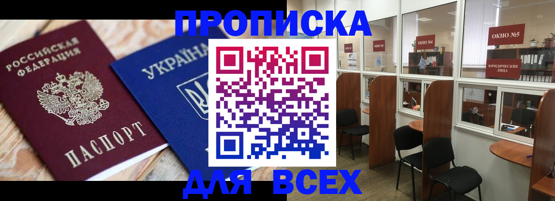 прописка для военкомата в Приморско-Ахтарске